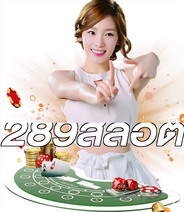 289สล็อต